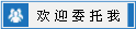 博晉置業(yè) - 汕頭房產(chǎn)網(wǎng)絡(luò)經(jīng)紀(jì)人